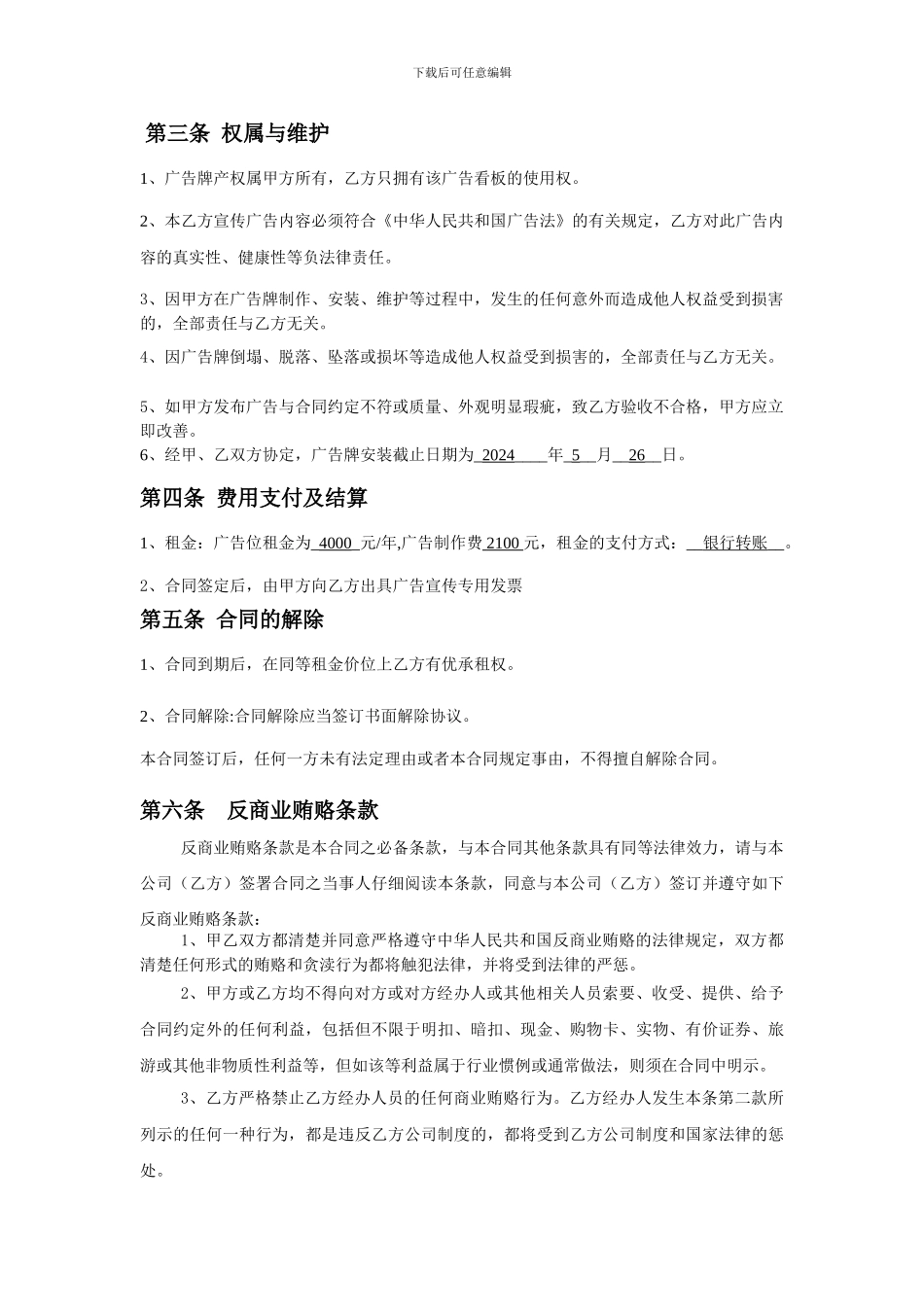 户外广告位租赁合同1-_第2页