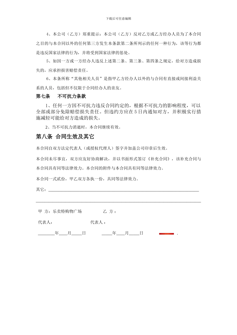 户外广告位租赁合同1-_第3页