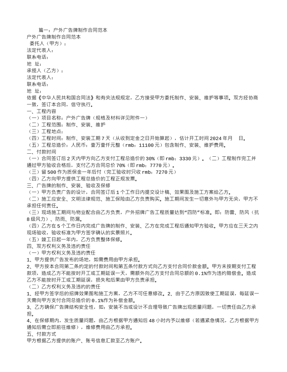 户外广告制作合同范本_第1页