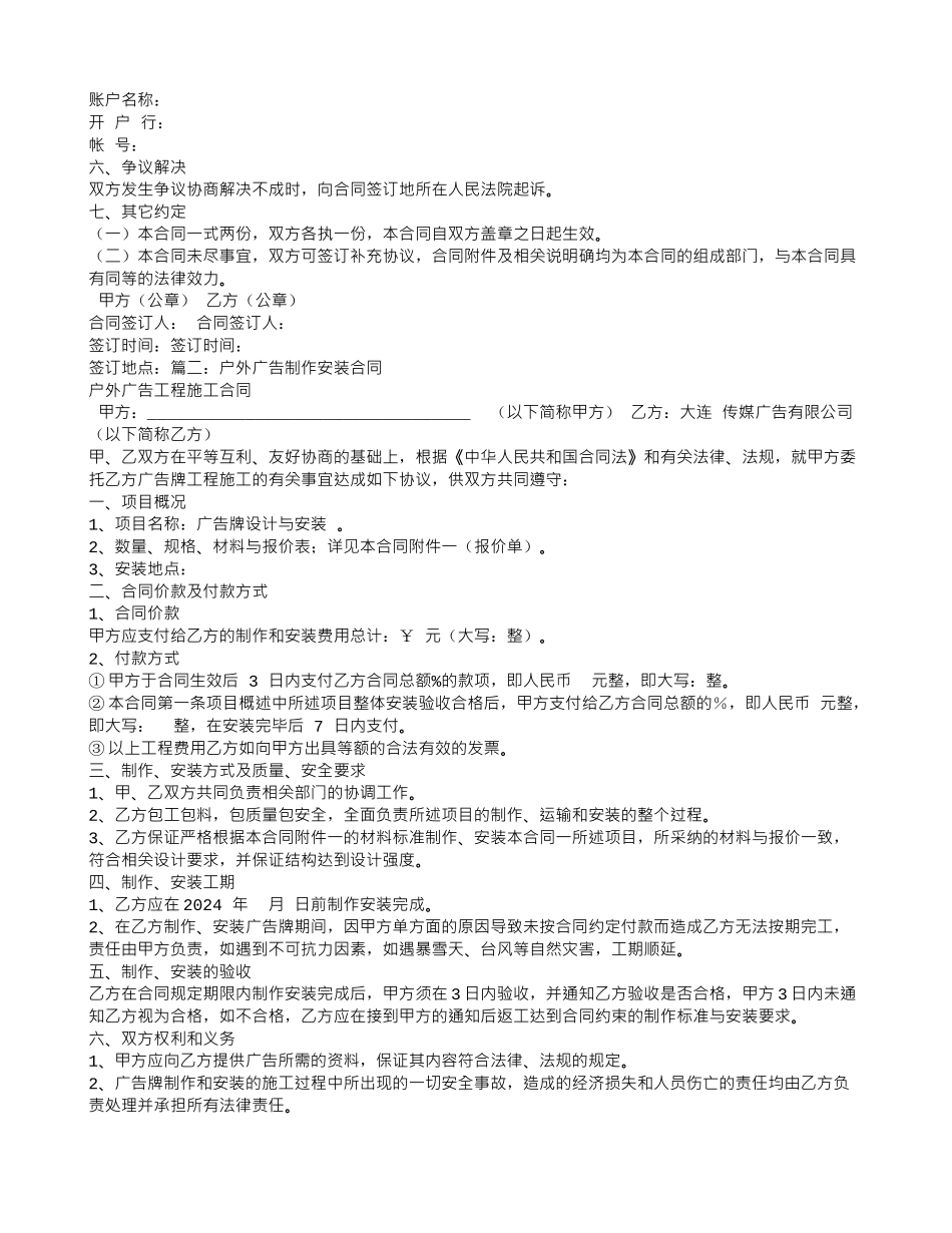 户外广告制作合同范本_第2页