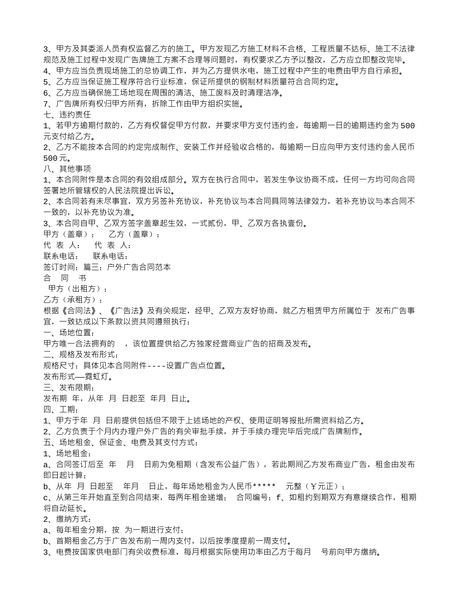 户外广告制作合同范本_第3页