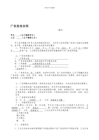 户外广告发布合同范本