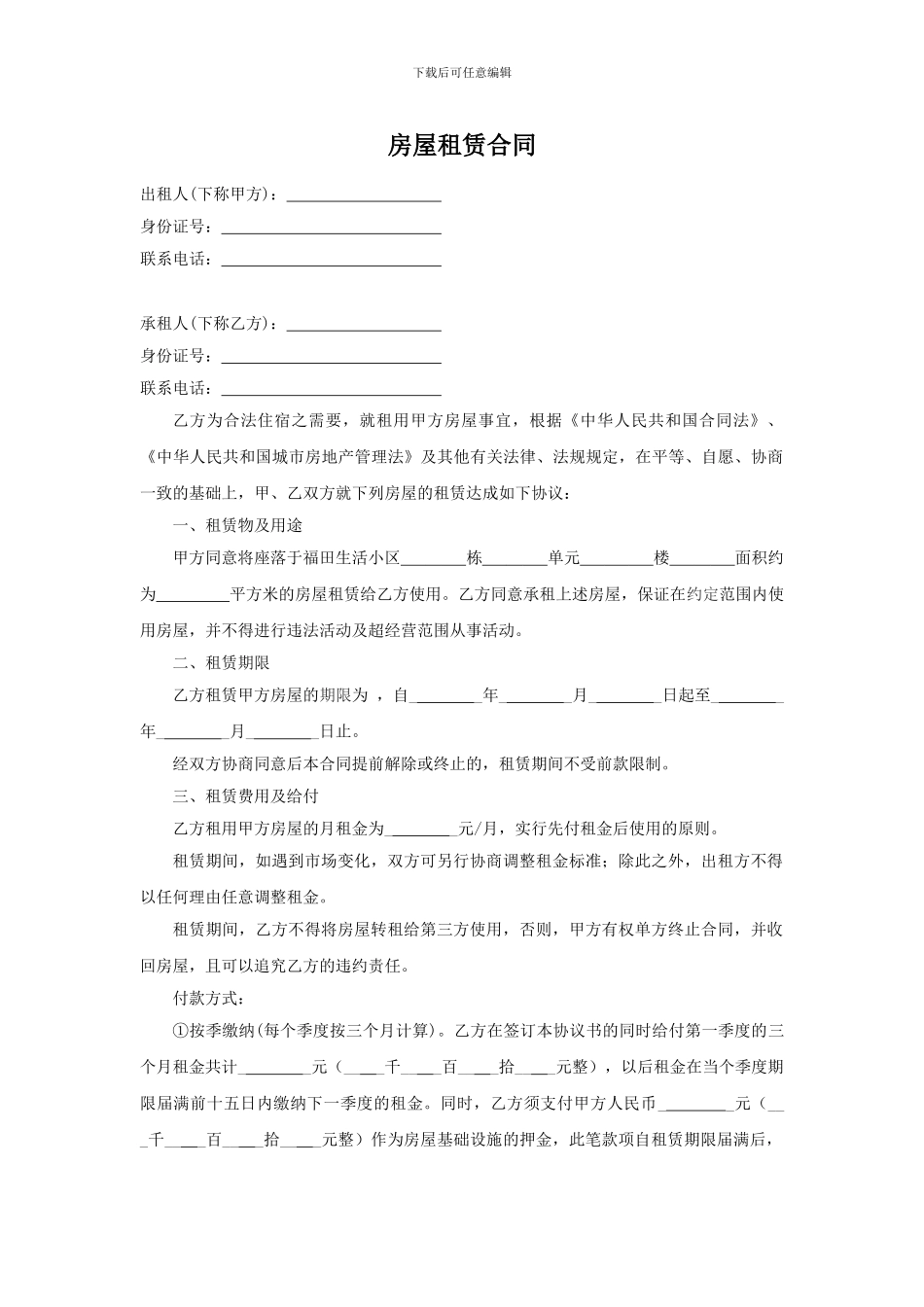 房屋出租协议书_第1页