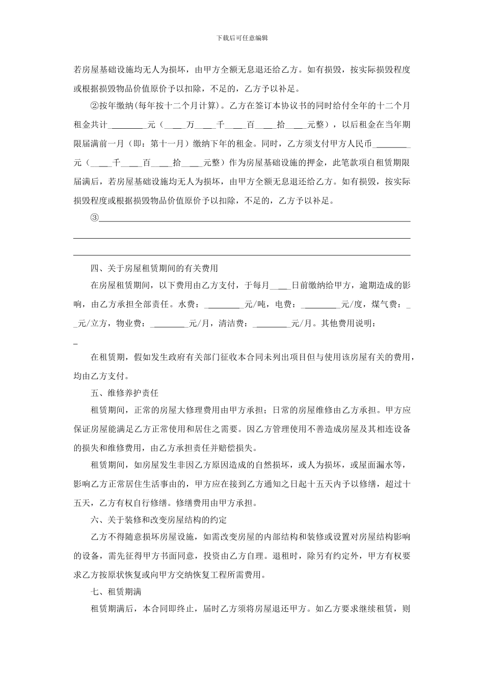 房屋出租协议书_第2页