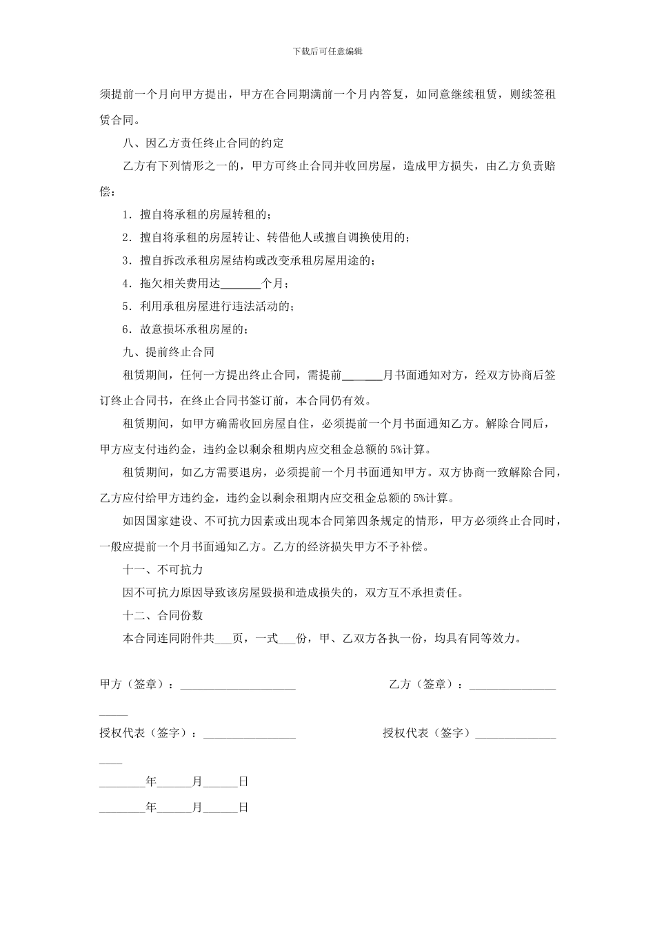 房屋出租协议书_第3页