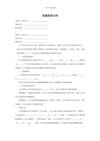 房屋出租协议书