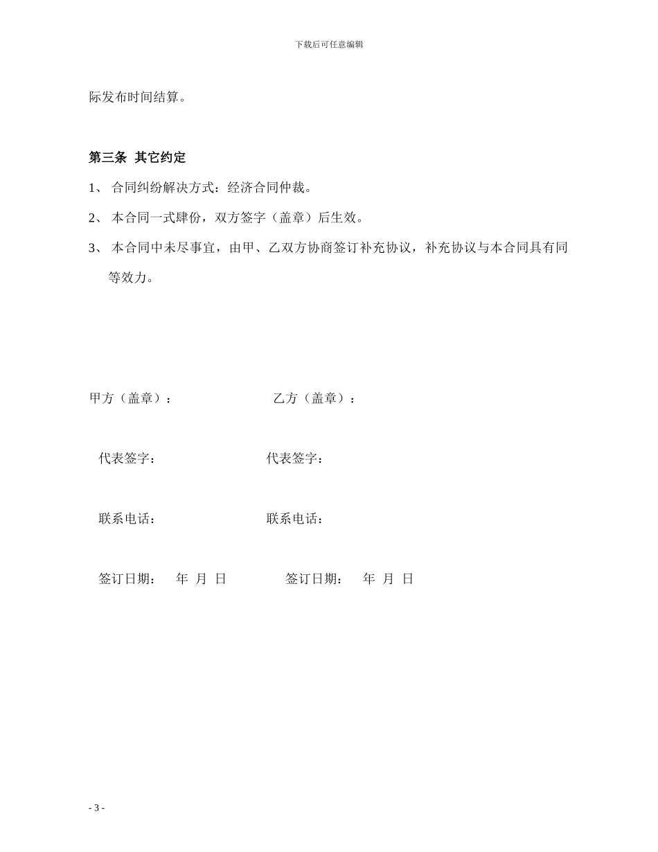 户外广告发布业务合同范本_第3页