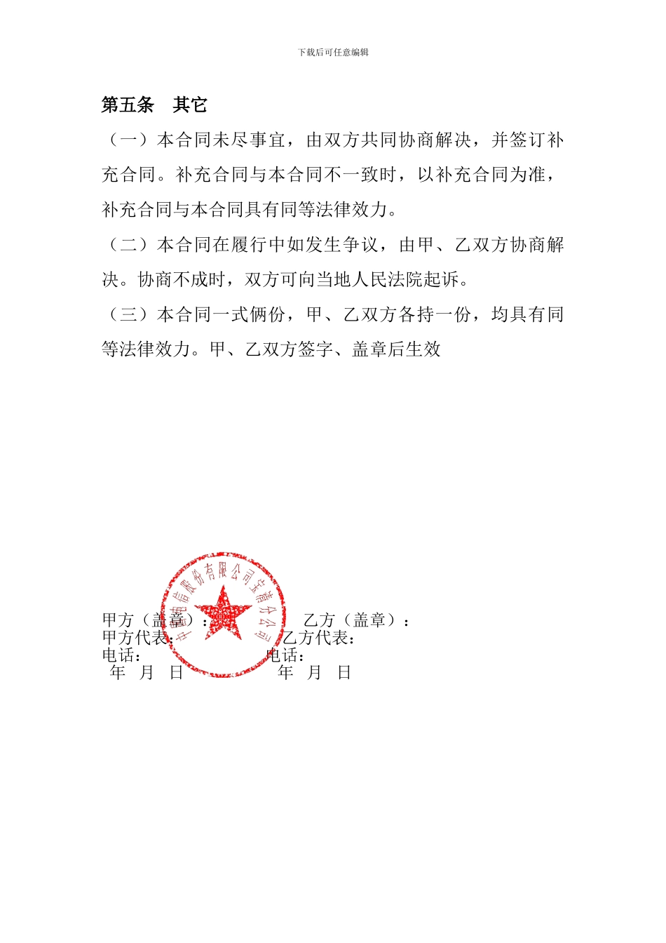 户外广告发布合同(电信)_第3页