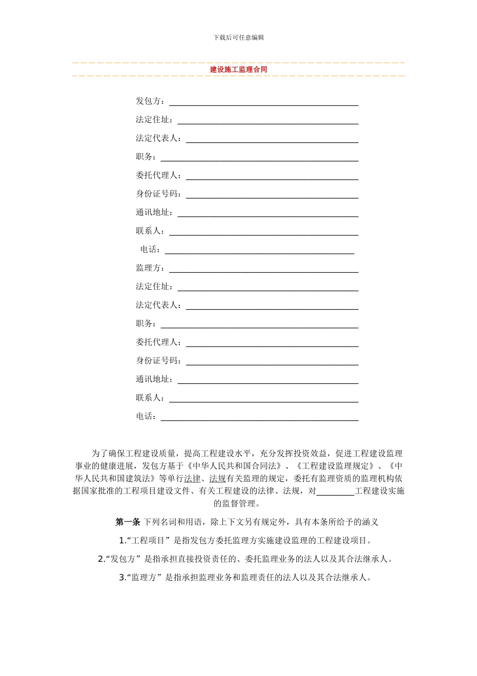 房屋建设监理合同_第1页