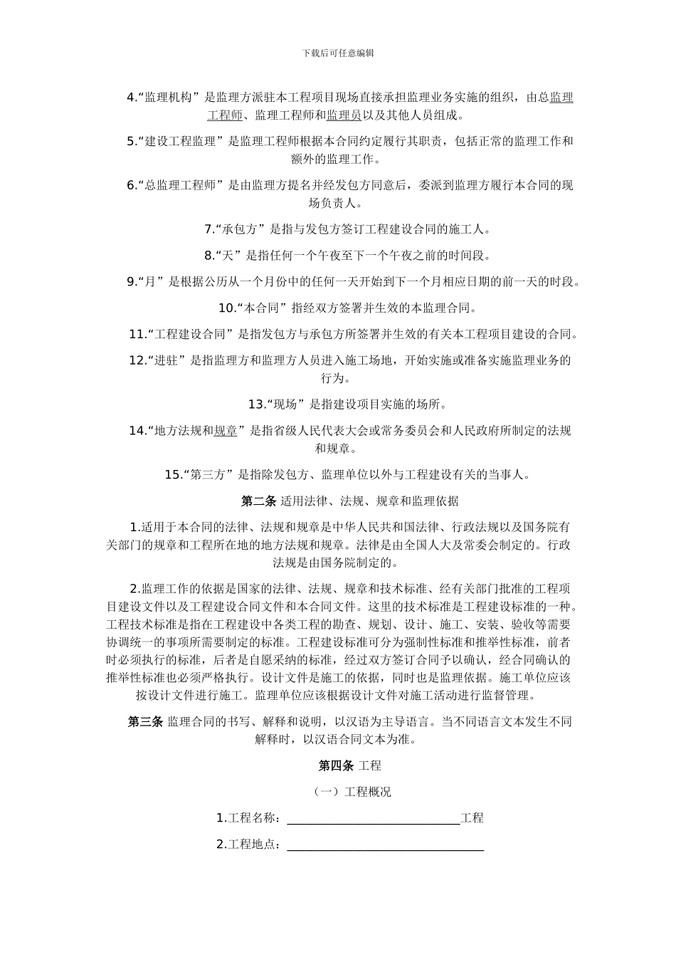 房屋建设监理合同_第2页