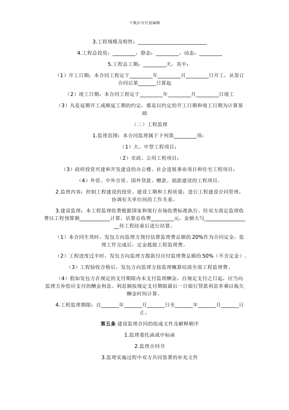 房屋建设监理合同_第3页