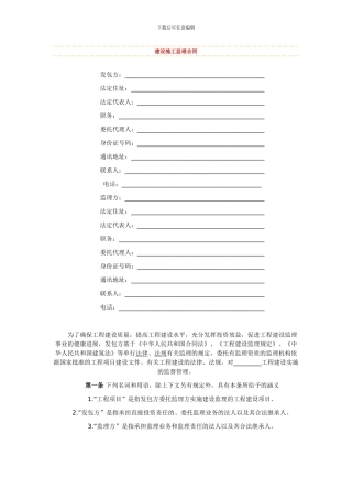 房屋建设监理合同