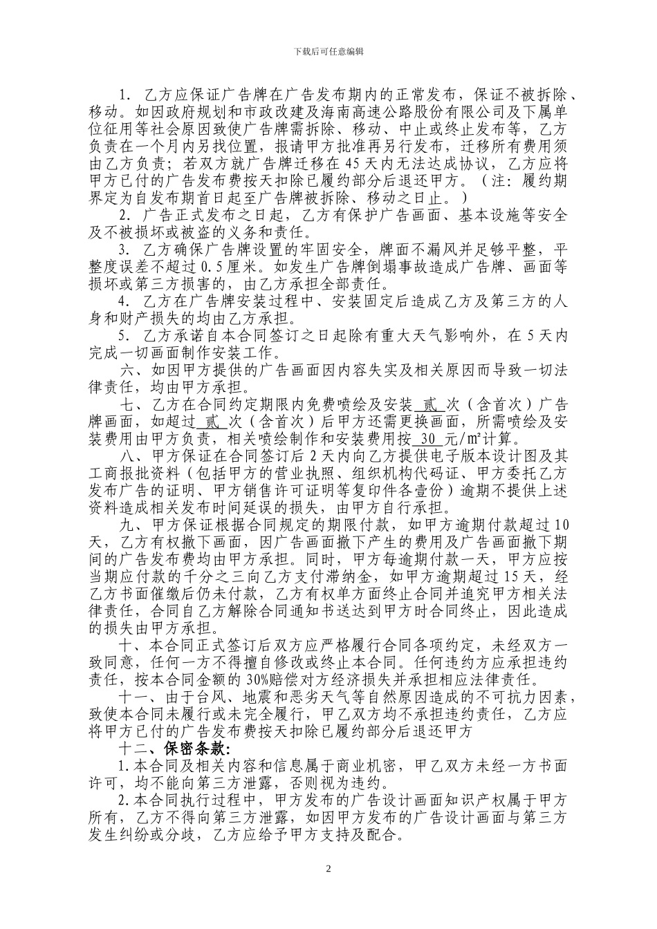 户外广告发布合同word_第2页