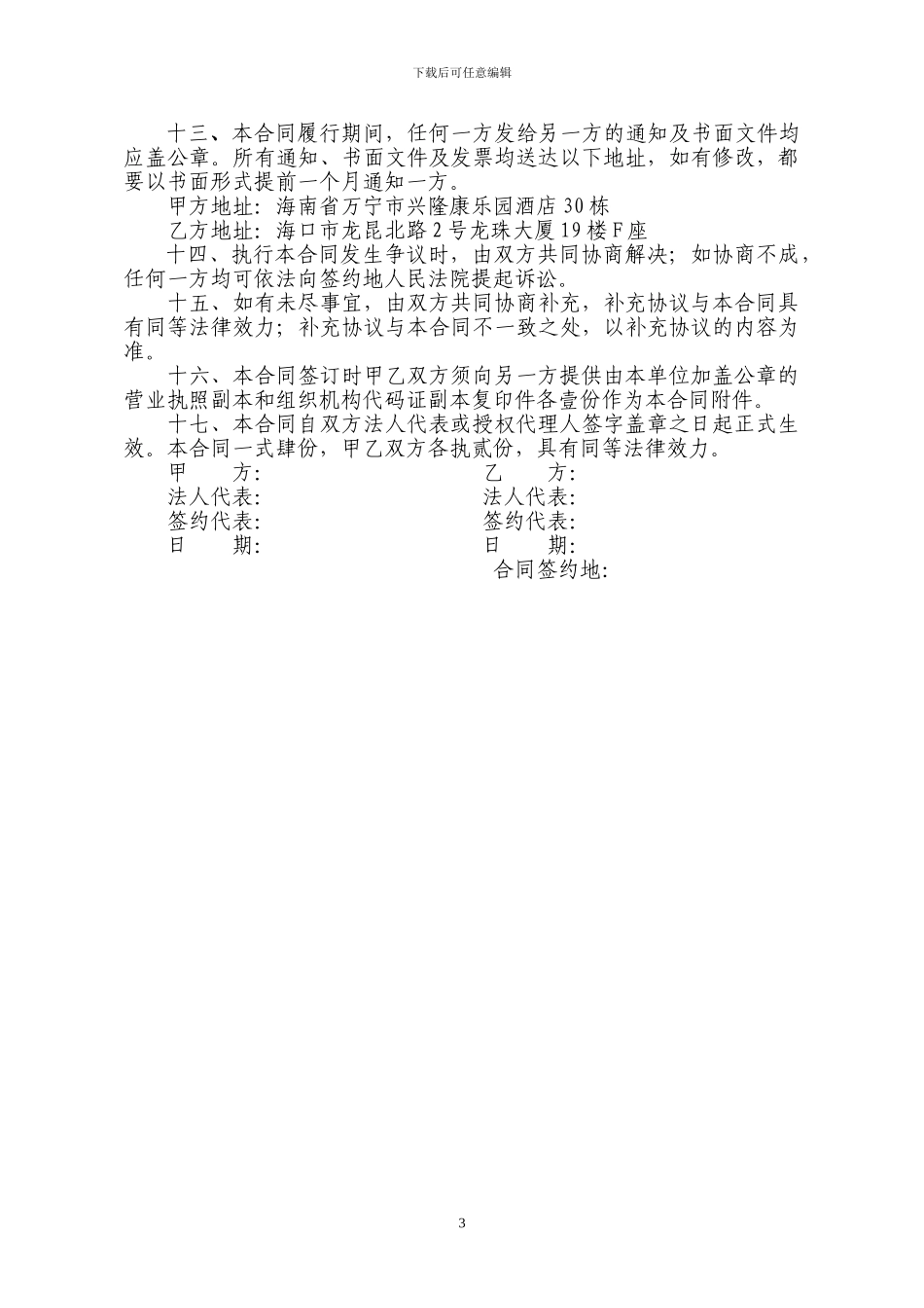 户外广告发布合同word_第3页
