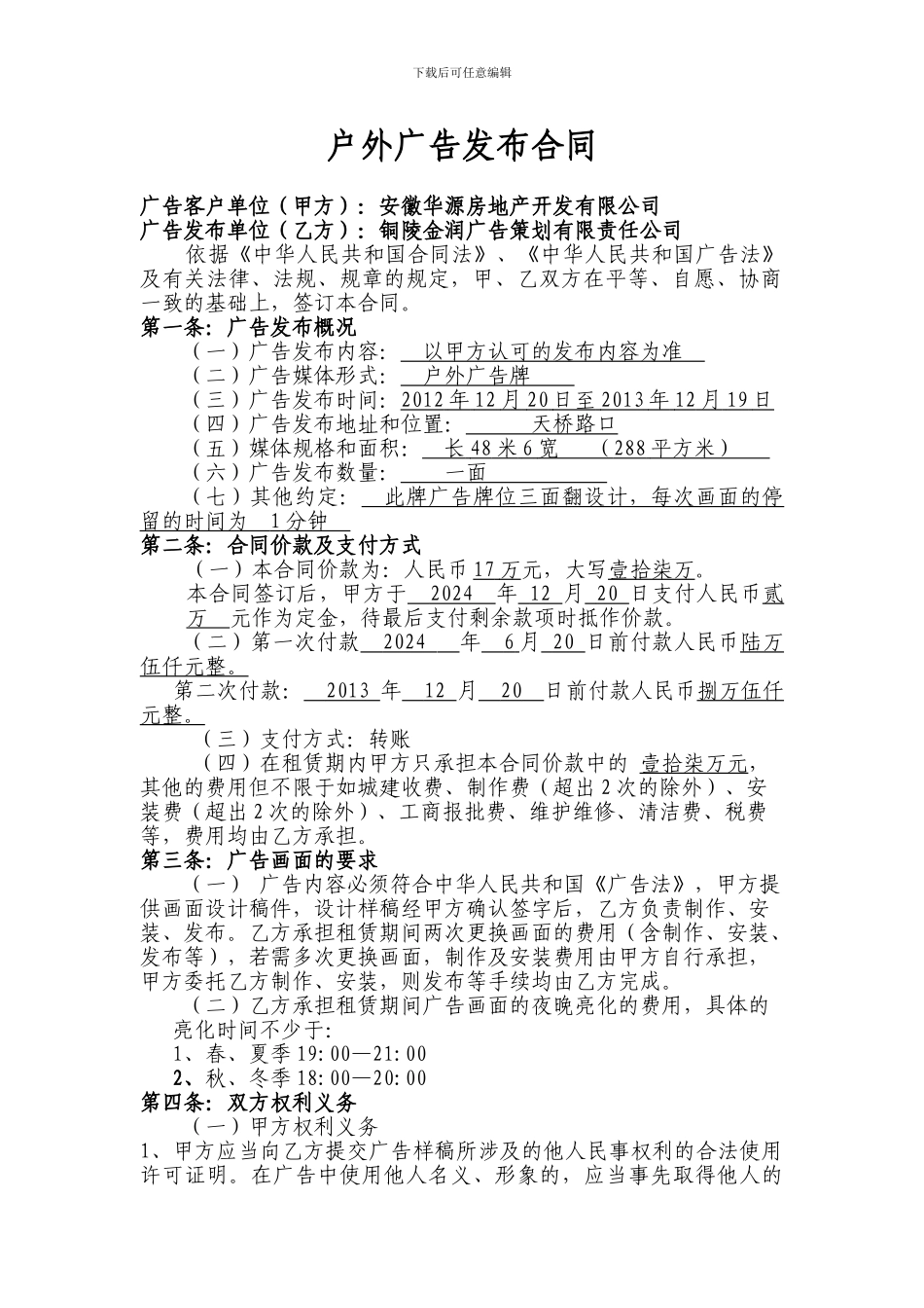 户外广告合同范本_第1页