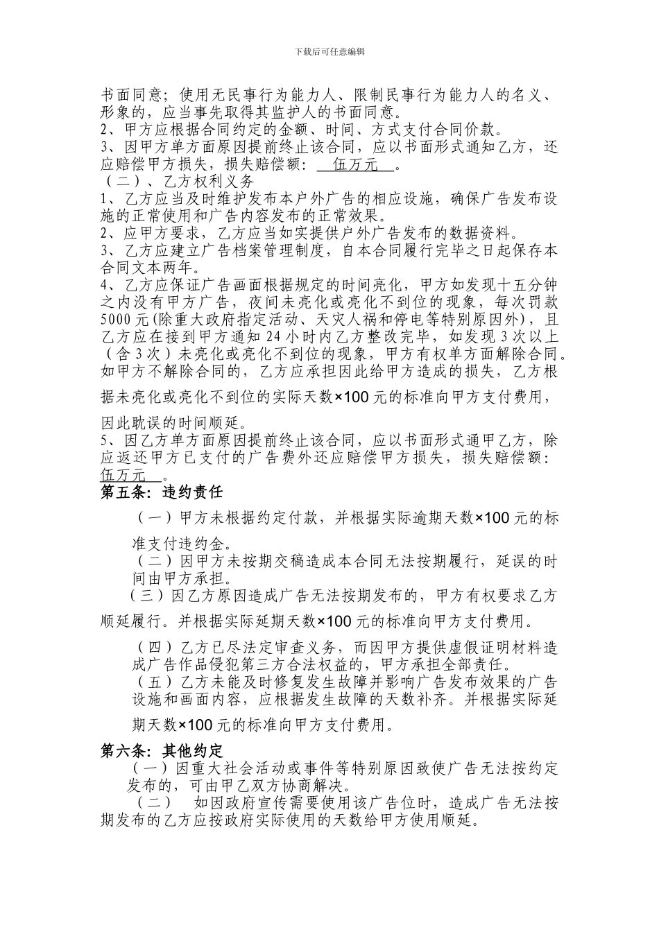 户外广告合同范本_第2页