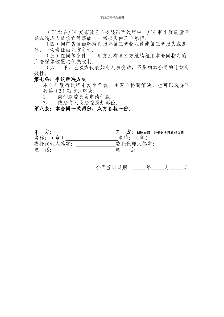 户外广告合同范本_第3页