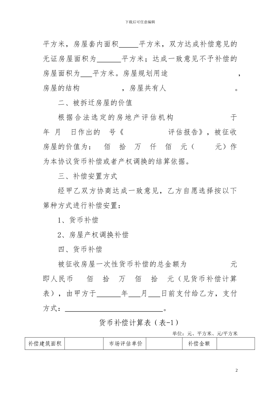 房屋征收补偿安置协议书_第2页