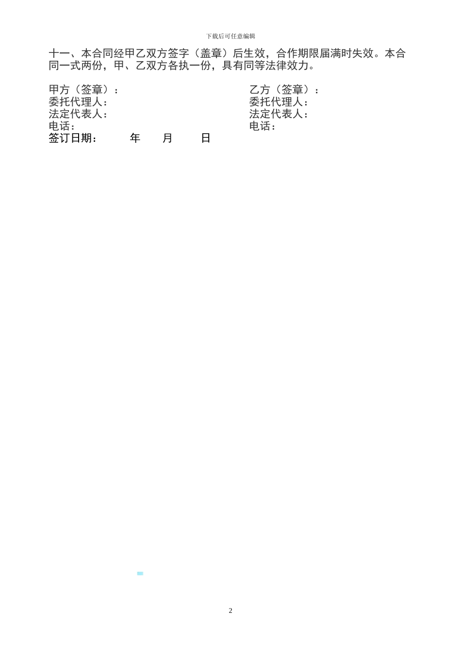 户外广告安装业务承包合同_第2页