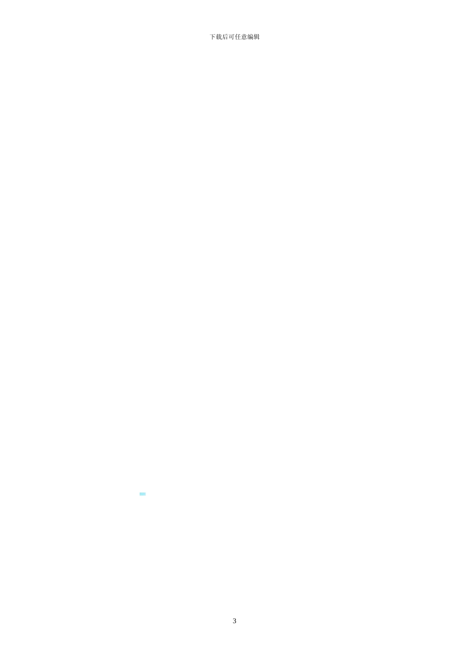 户外广告安装业务承包合同_第3页