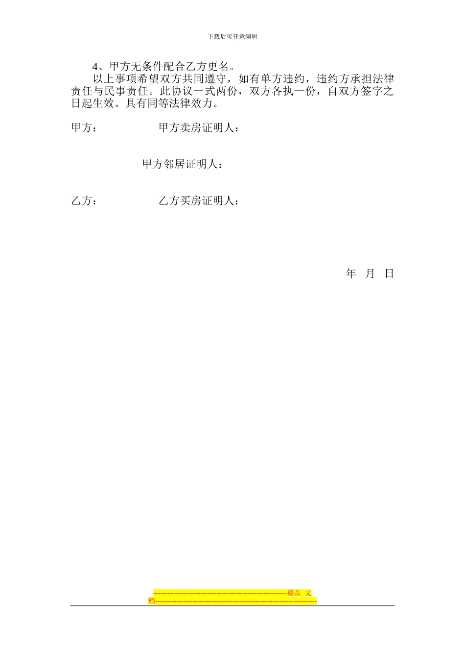 房屋房产土地买卖协议书_第2页