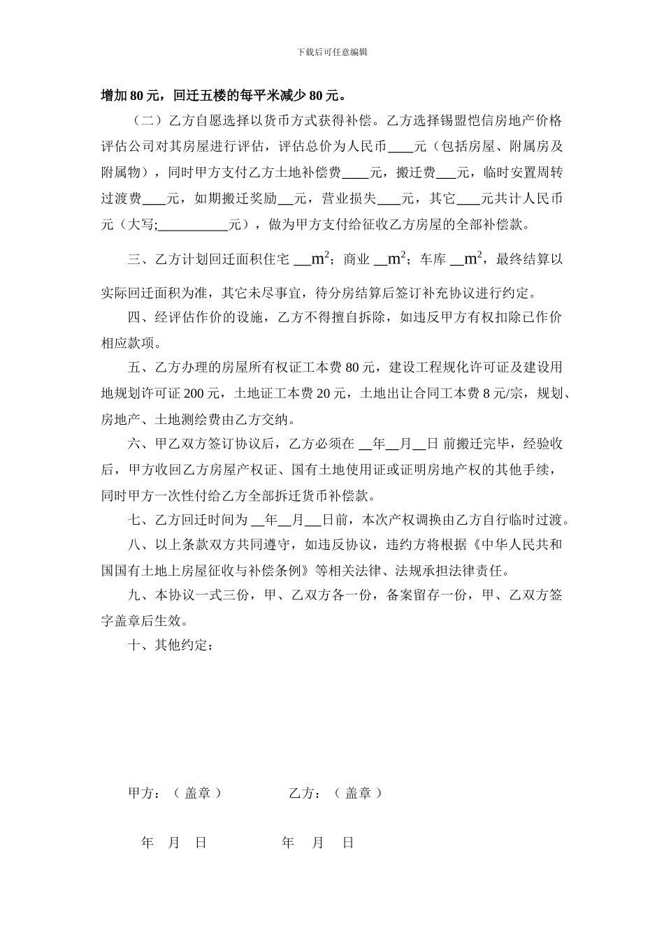 房屋征收与补偿安置协议书_第2页