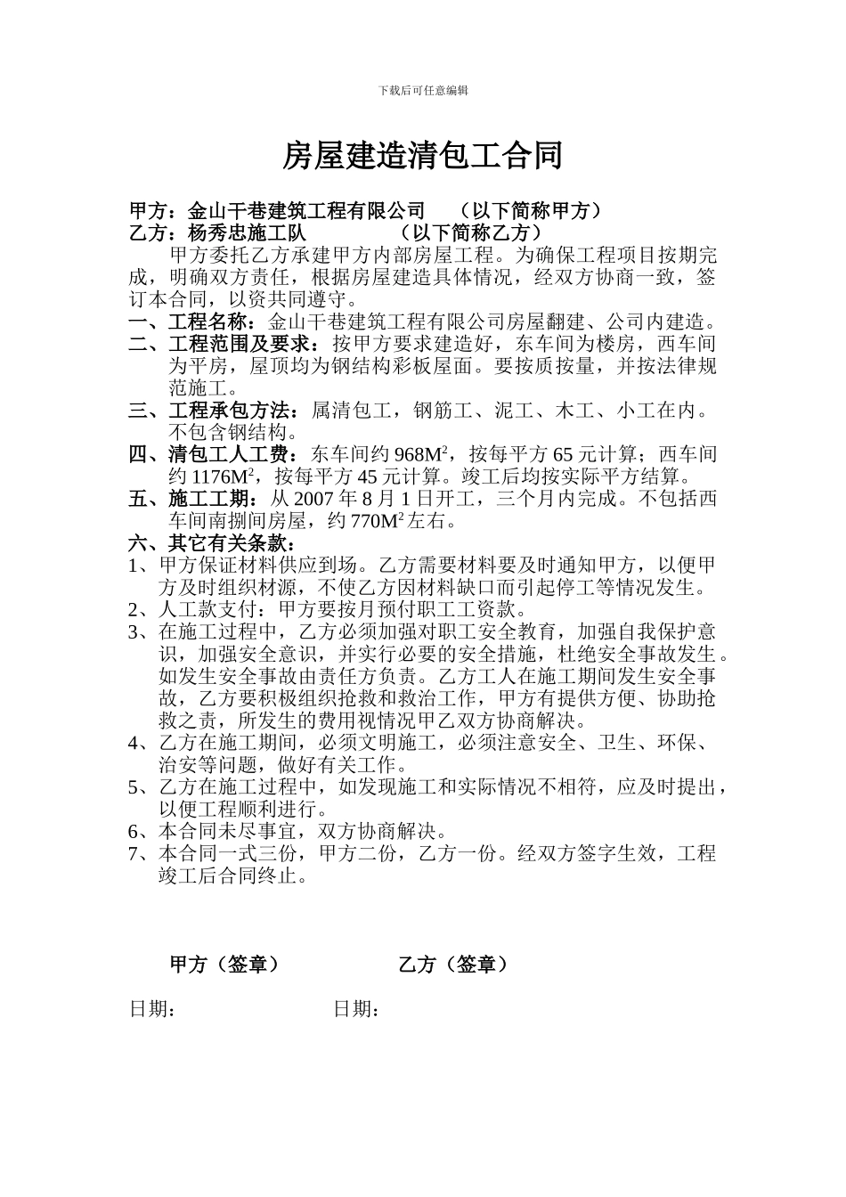 房屋建造清包工合同_第1页