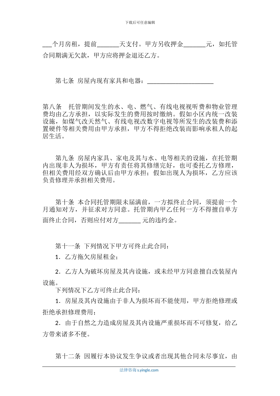 房屋托管协议_第2页