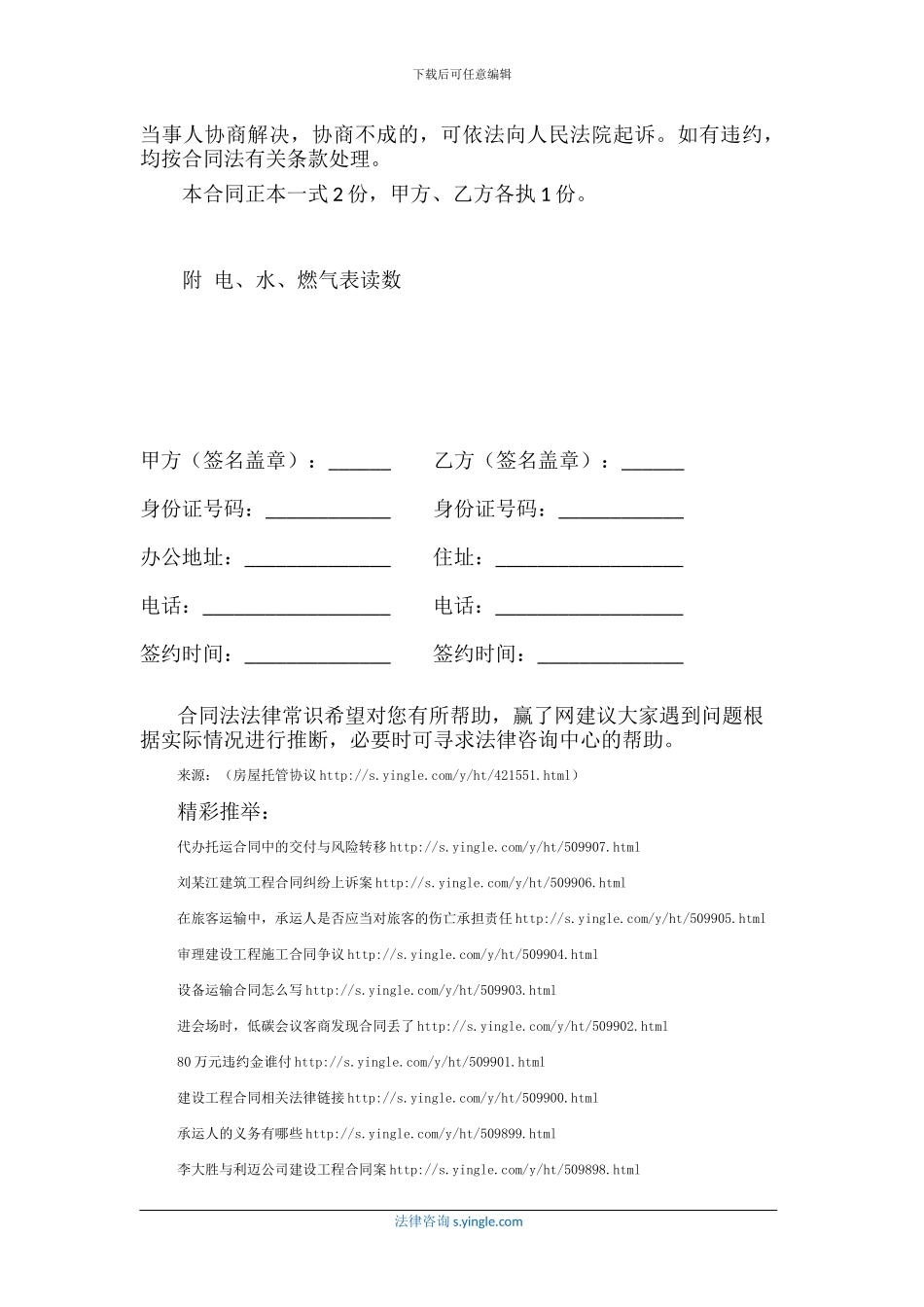 房屋托管协议_第3页