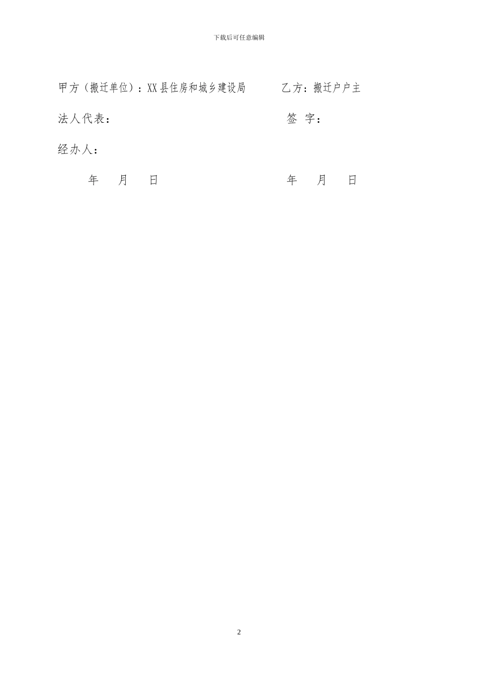 房屋征收补偿协议书-货币补偿_第2页