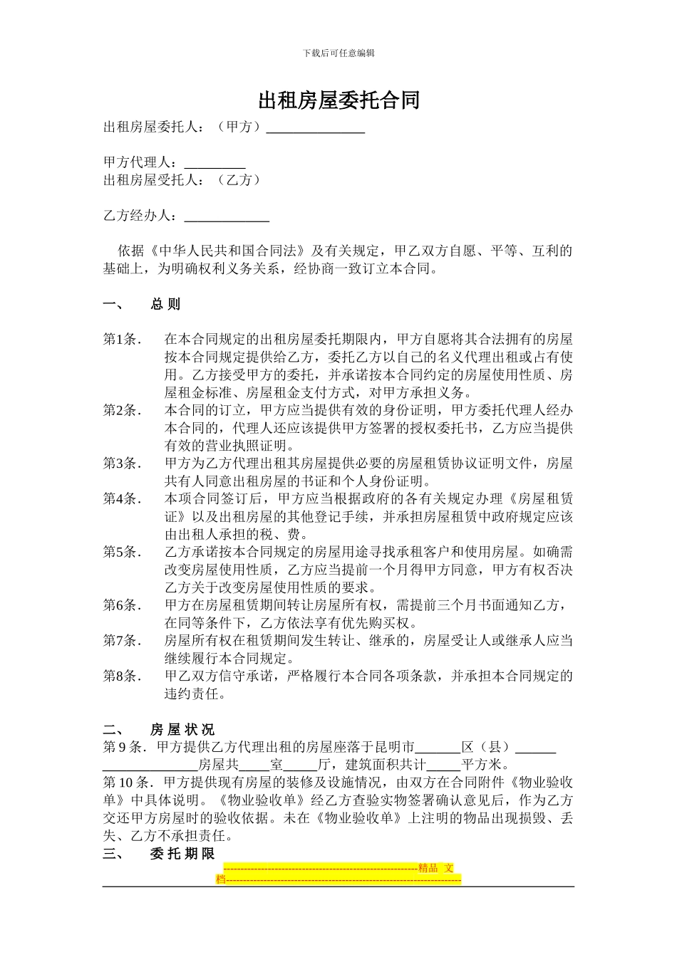 房屋托管协议书_第1页