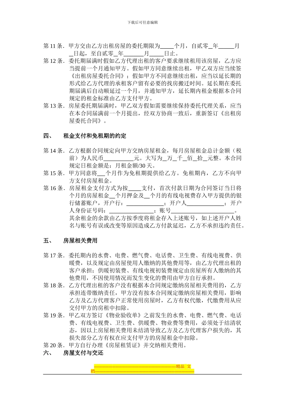 房屋托管协议书_第2页