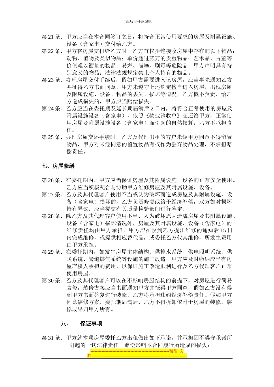 房屋托管协议书_第3页