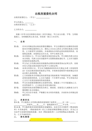 房屋托管协议书