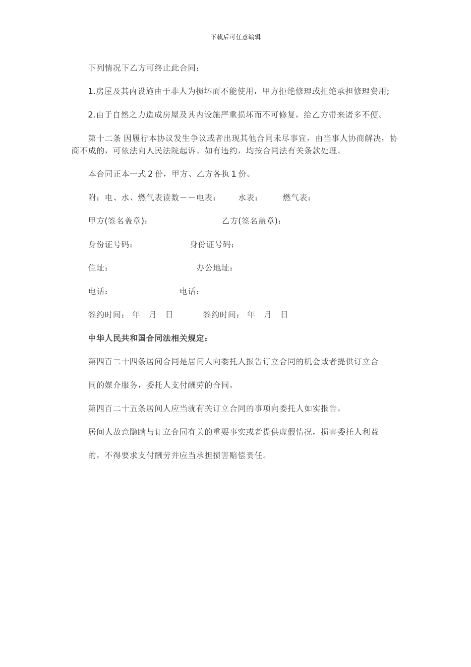 房屋托管合同2_第2页