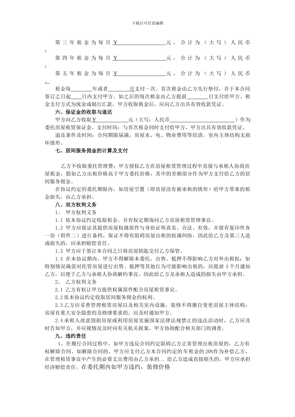 房屋托管委托协议《装修合同》_第2页