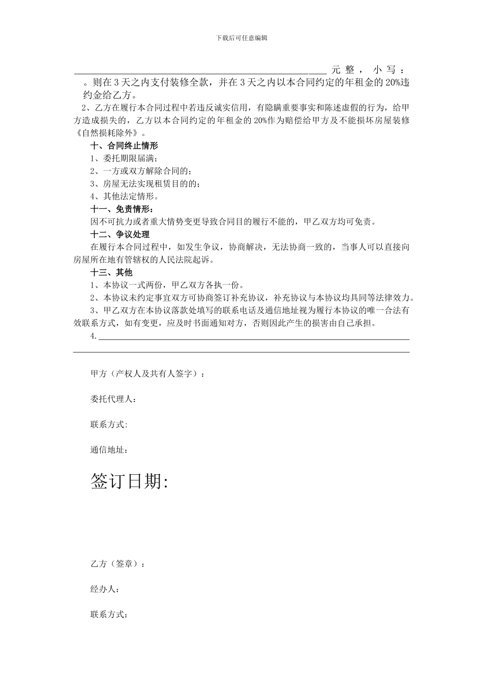 房屋托管委托协议《装修合同》_第3页