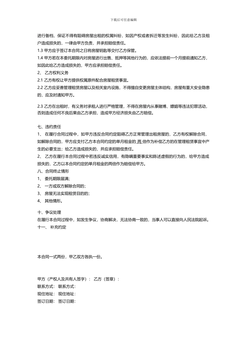 房屋托管委托合同_第2页