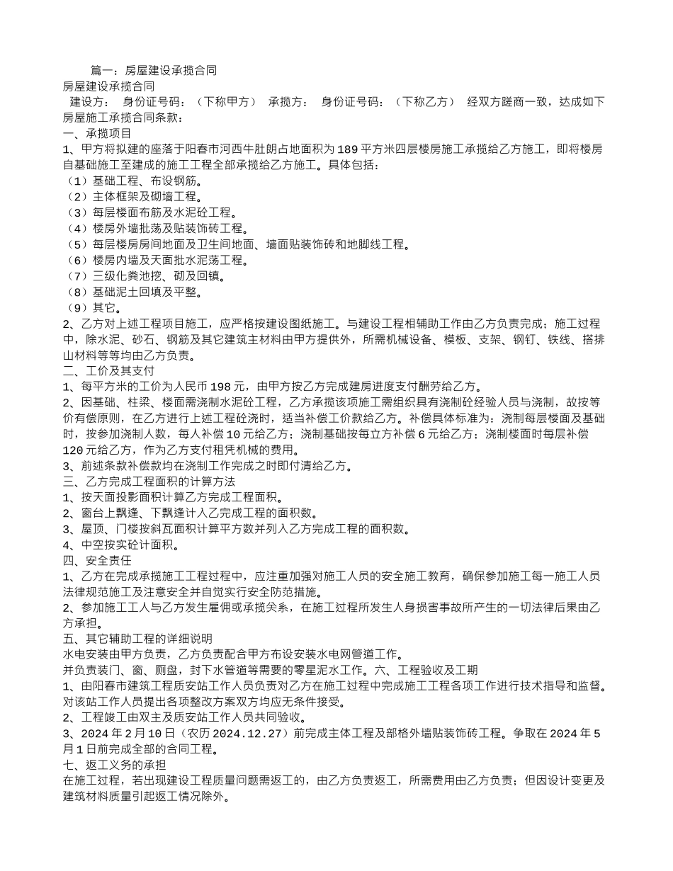 房屋承揽合同_第1页