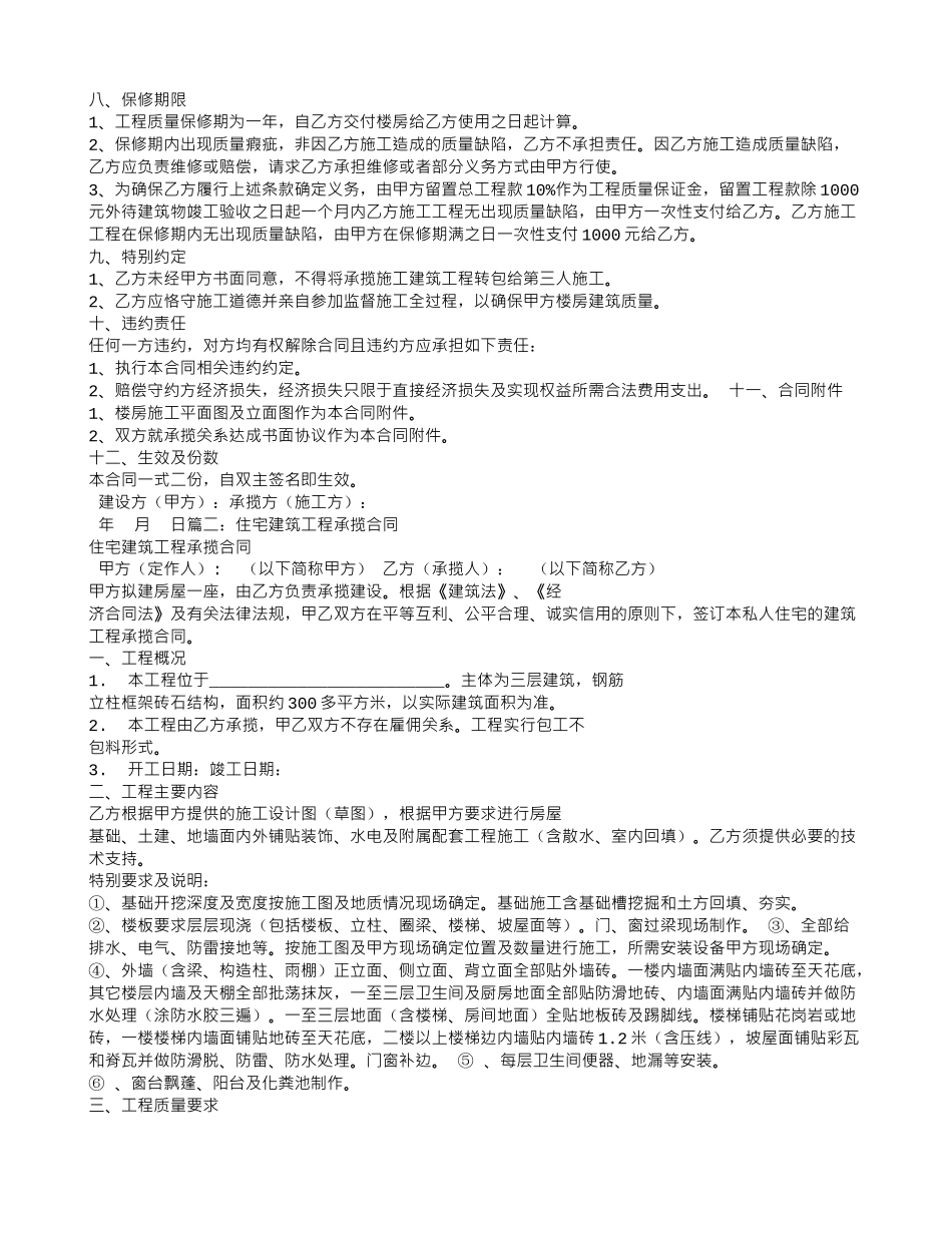 房屋承揽合同_第2页