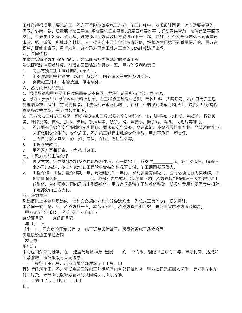 房屋承揽合同_第3页