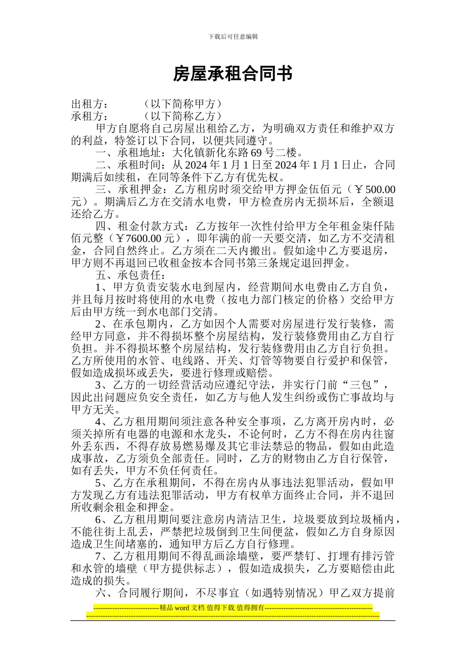 房屋承租合同书00_第1页