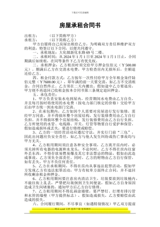 房屋承租合同书00