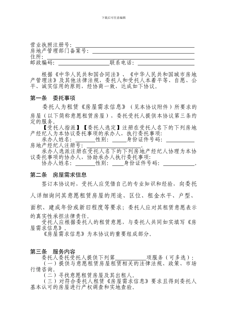 房屋承租委托协议_第2页