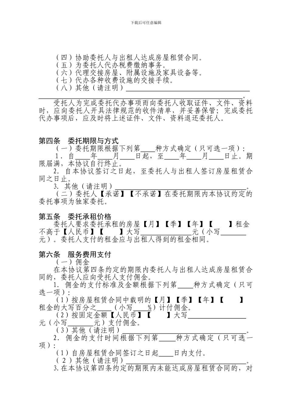 房屋承租委托协议_第3页