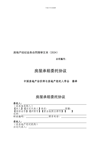 房屋承租委托协议