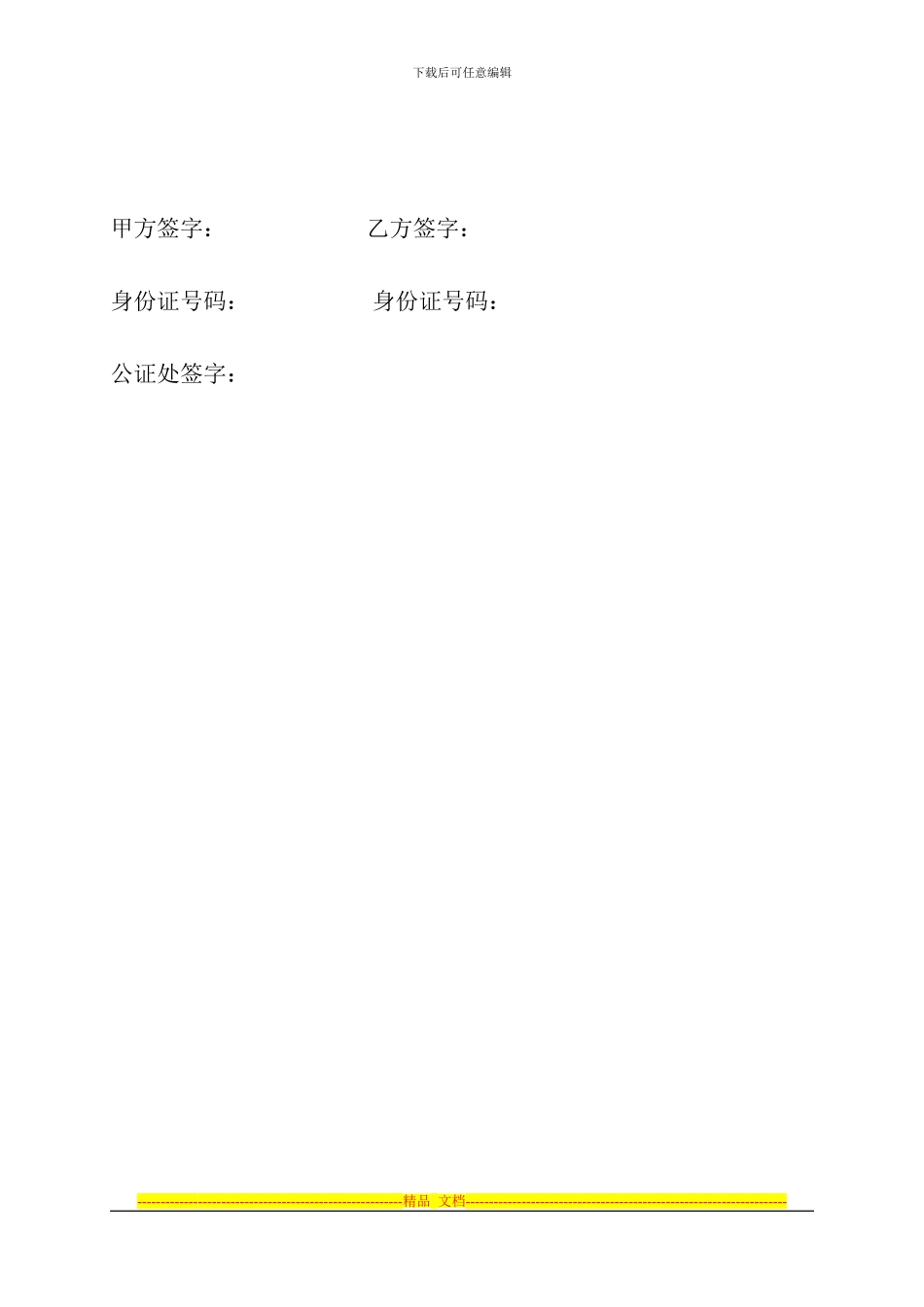 房屋抵押借款协议(私人)_第2页