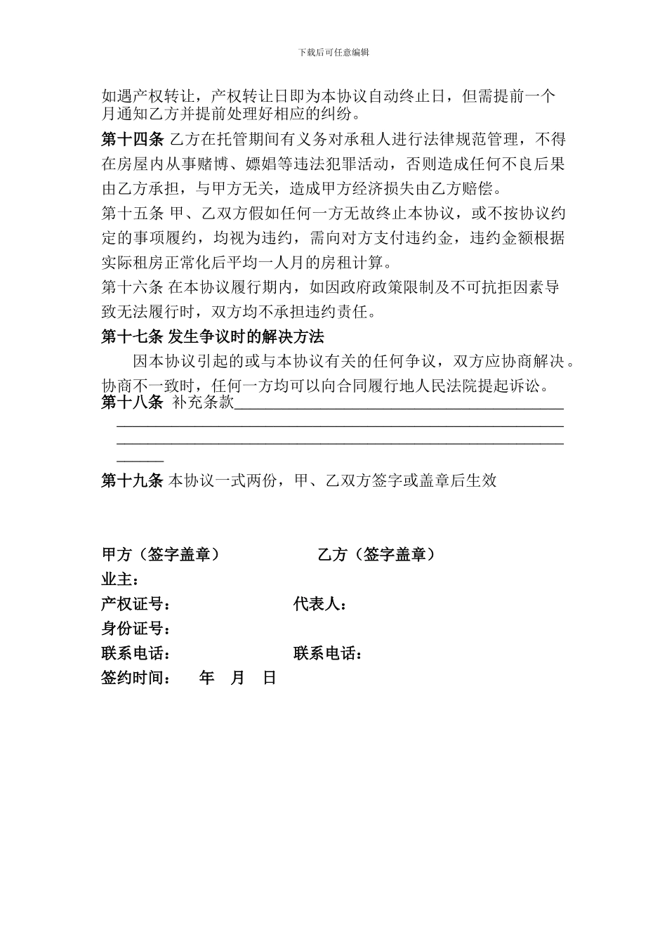 房屋托管协议-邓攀改_第3页