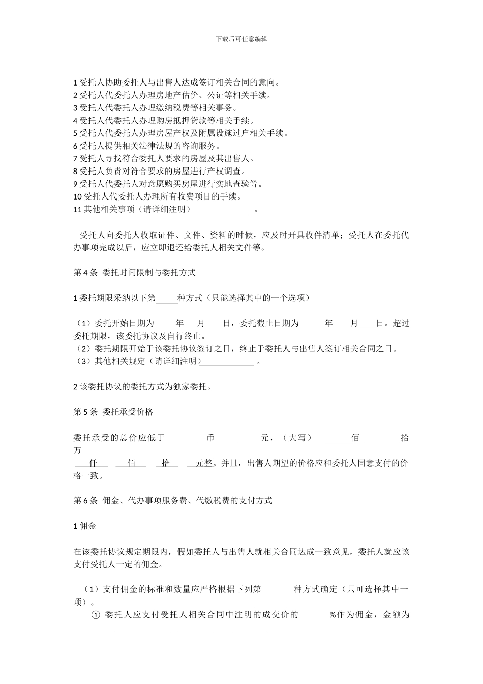 房屋承购委托协议书_第2页