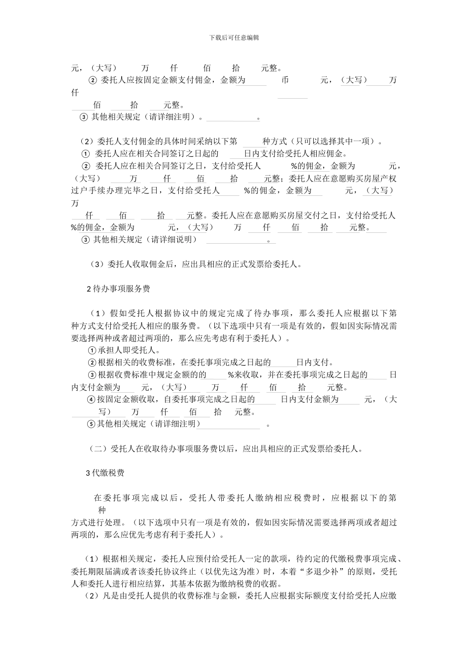 房屋承购委托协议书_第3页